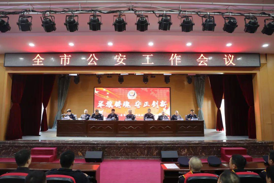 【举旗铸魂 守正创新】北安市公安局召开全市公安工作会议_发展_现代