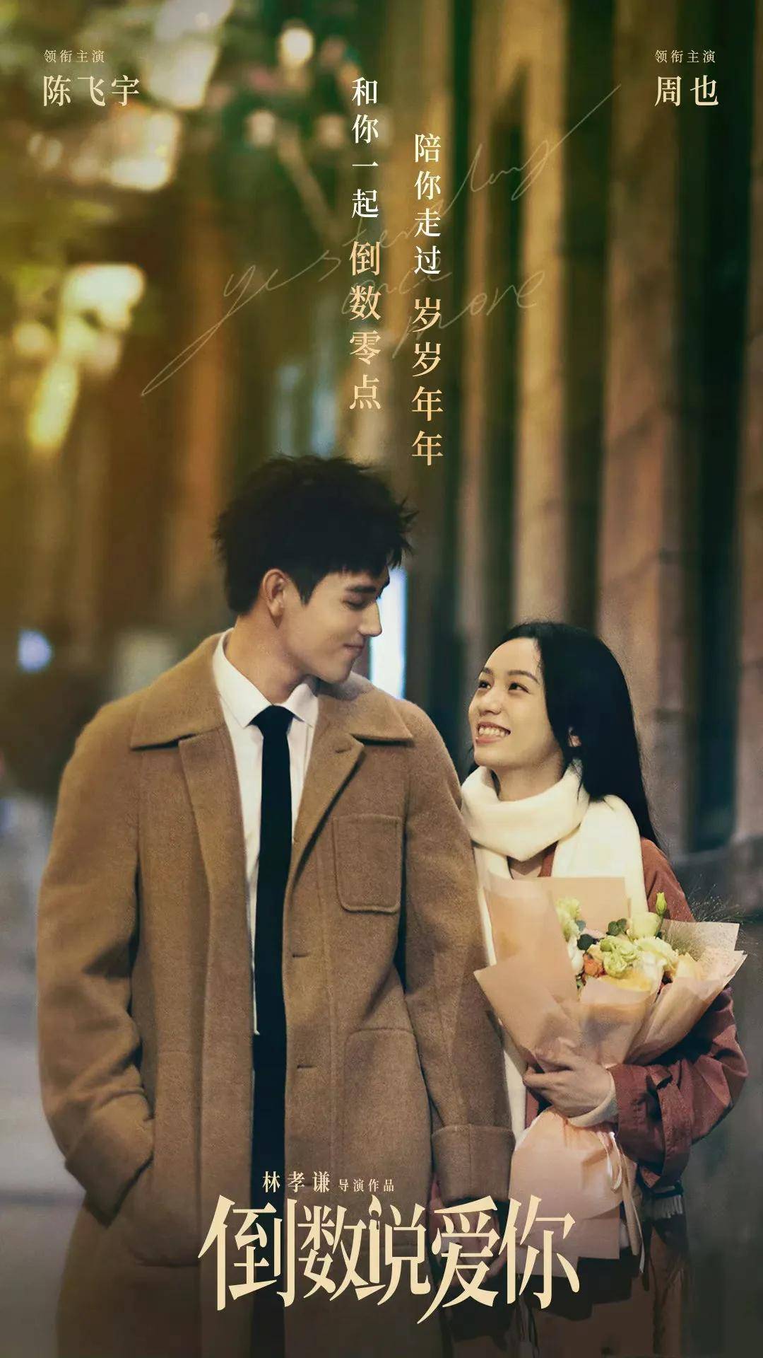 陈飞宇和网红恋情闹大了,原定情人节上映的电影推迟,周也实惨!