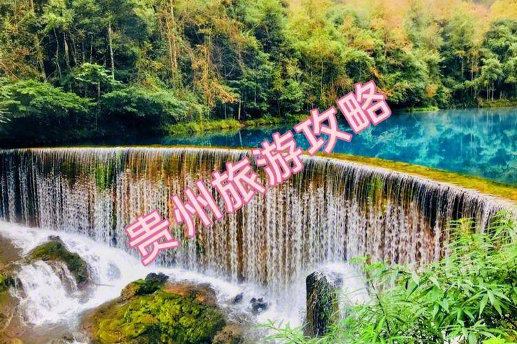 贵州5天自由行旅游攻略,5天行程找本地网红私人导游