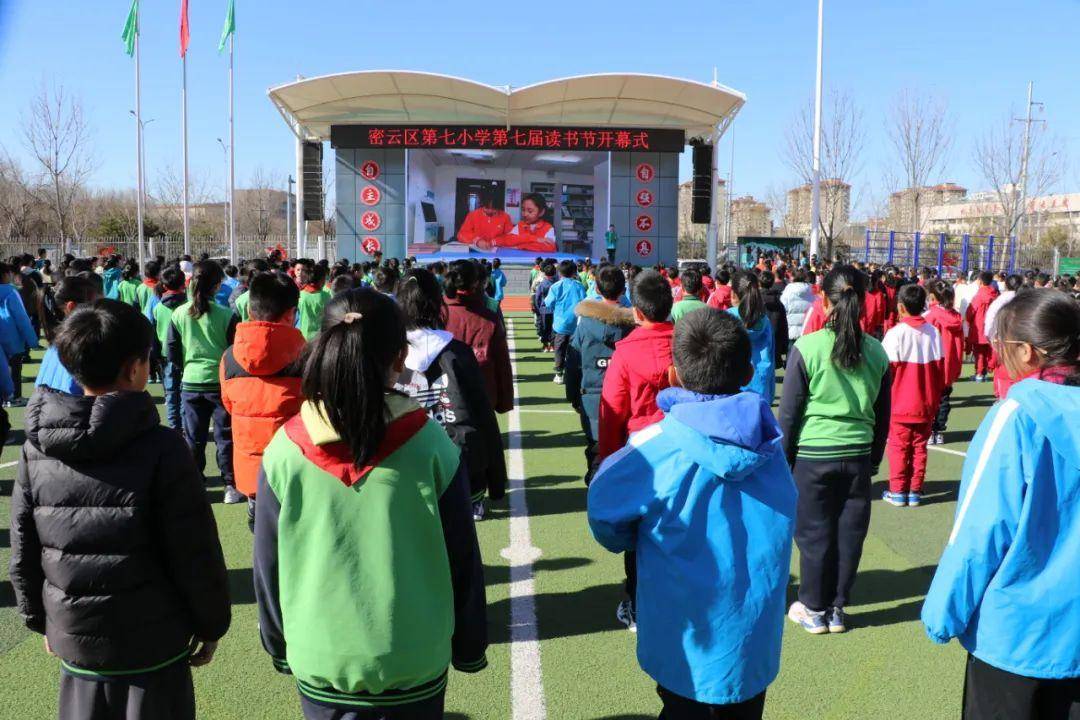 悦读阅美越精彩北京市密云区第七小学第七届读书节开幕式