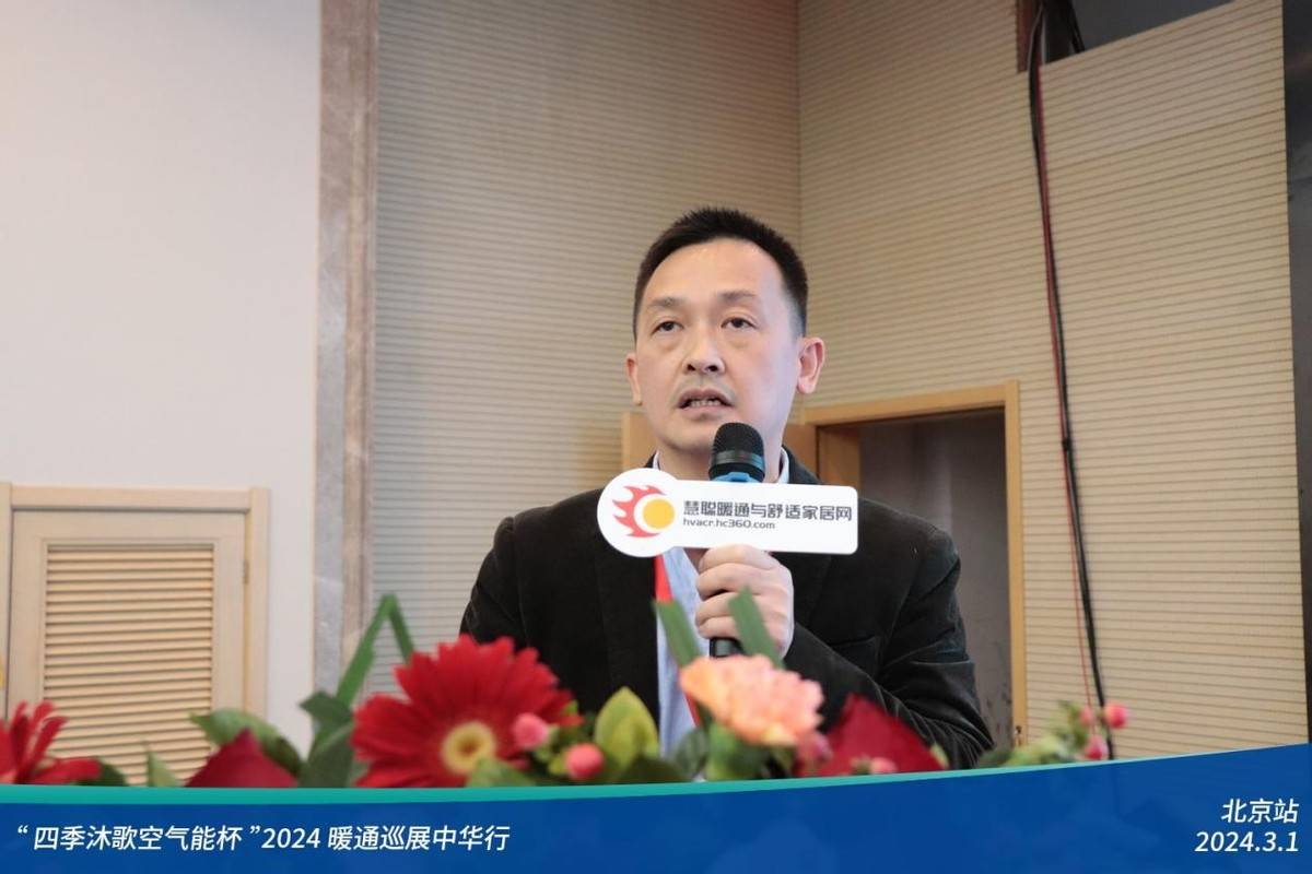 人气爆棚 四季沐歌空气能杯 2024暖通巡展中华行-北
