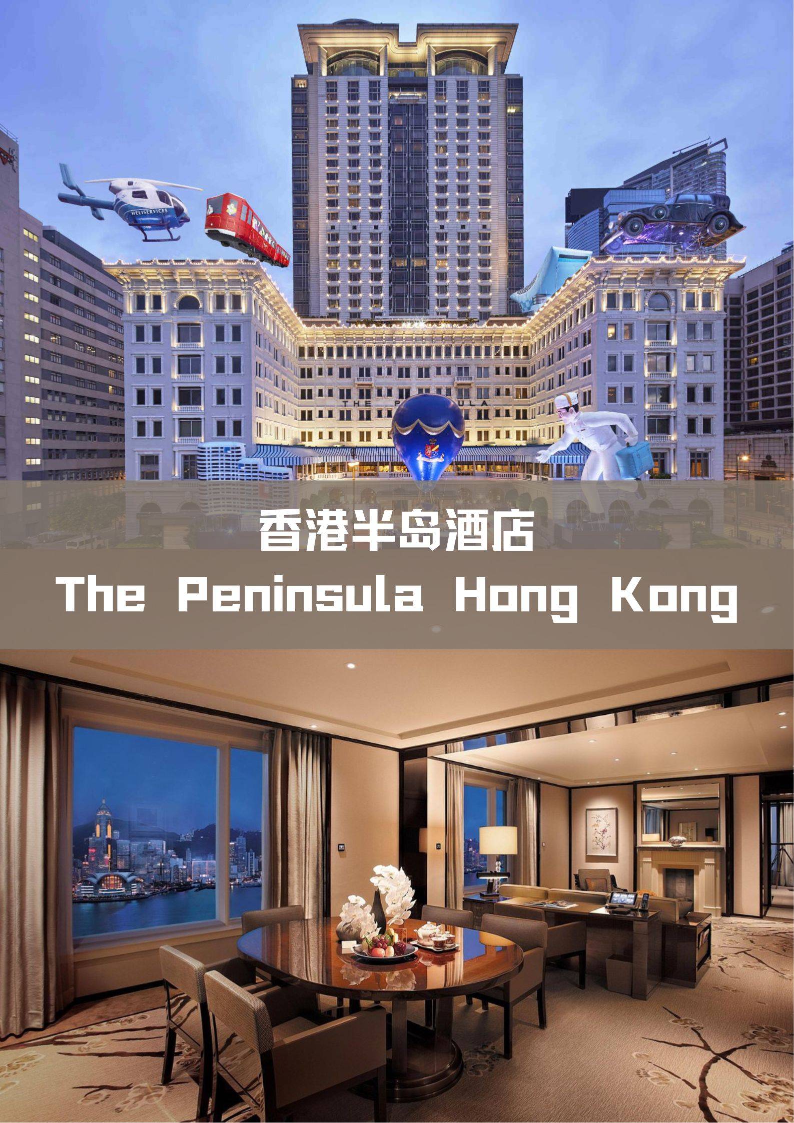 香港半岛酒店(the peninsula hong kong):香港半岛酒店融合了东,西方