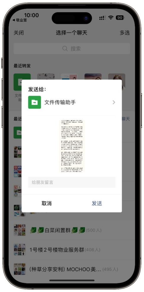 iphone上备忘录分享到微信 苹果手机备忘录微信分享_生活_内容_文字