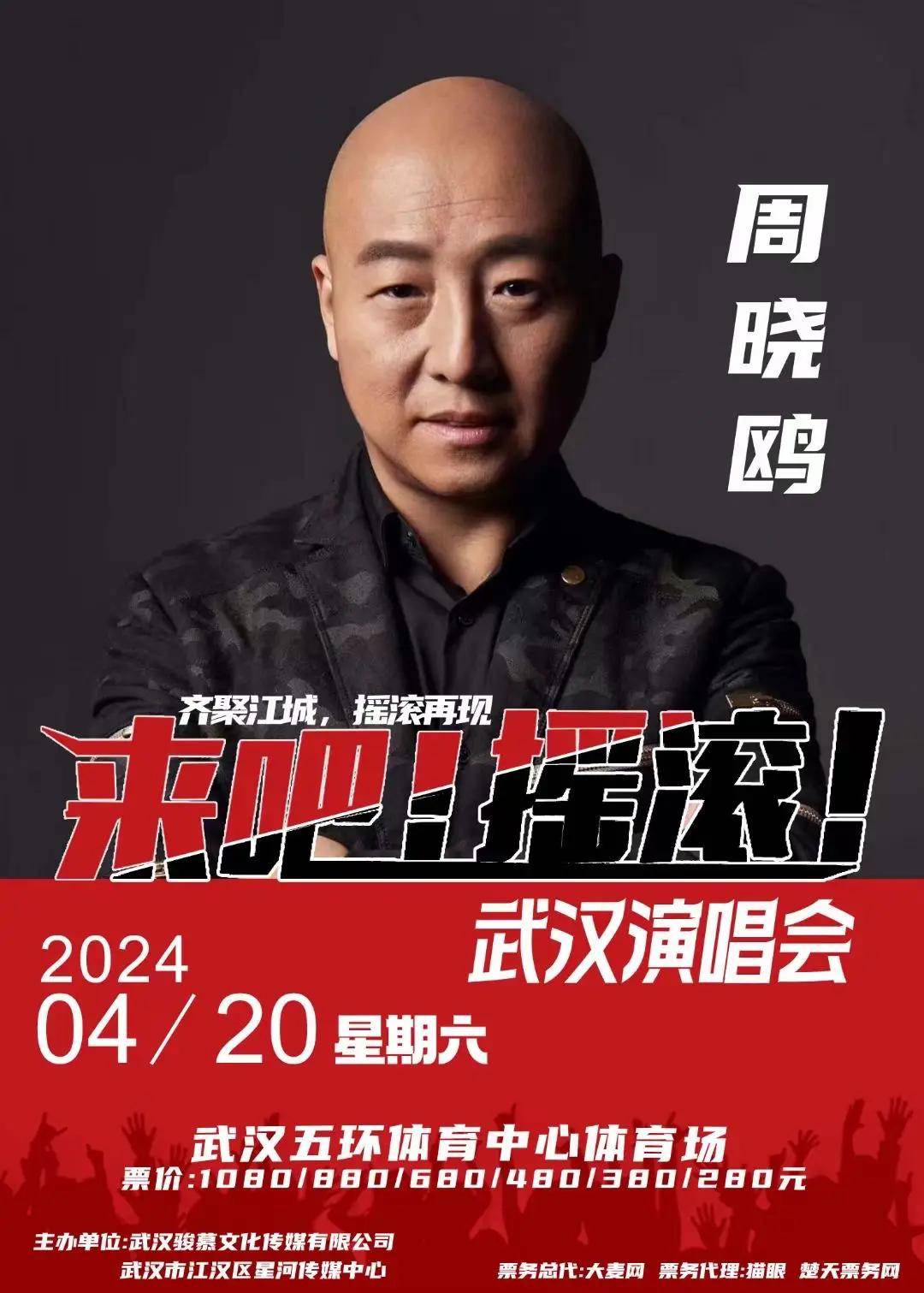 2024《来吧摇滚》武汉演唱会_生活_音乐_郑钧