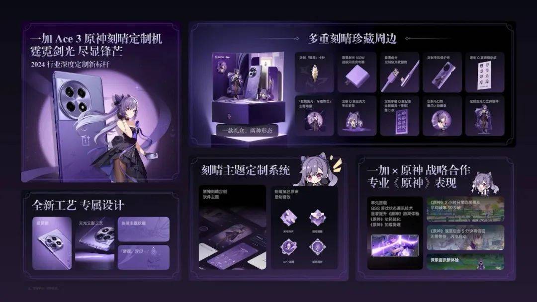 一加 ace 3 原神刻晴定制机 3 月 5 日正式开售_游戏_手机_旅行者
