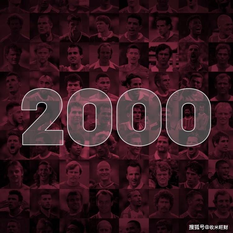 里程碑！拜仁将迎德甲第2000场，历史首支球队达成