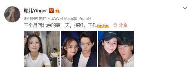 颖儿晒与丈夫合照,回北京立马探班付辛博,结婚四年还这么如胶似漆