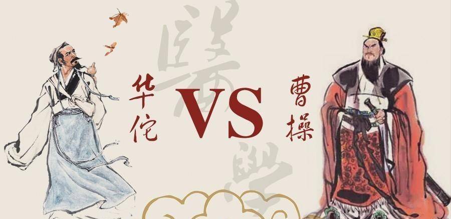 曹操为什么要杀华佗是正确的为什么在线 曹操为什么要杀华佗是正确的为什么在线