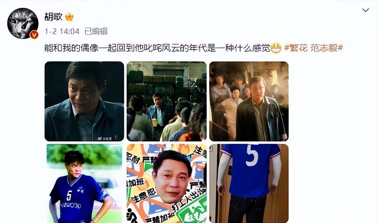 内娱"最佳球员"鹿晗,"真球迷"胡歌_范志毅_足球_球衣