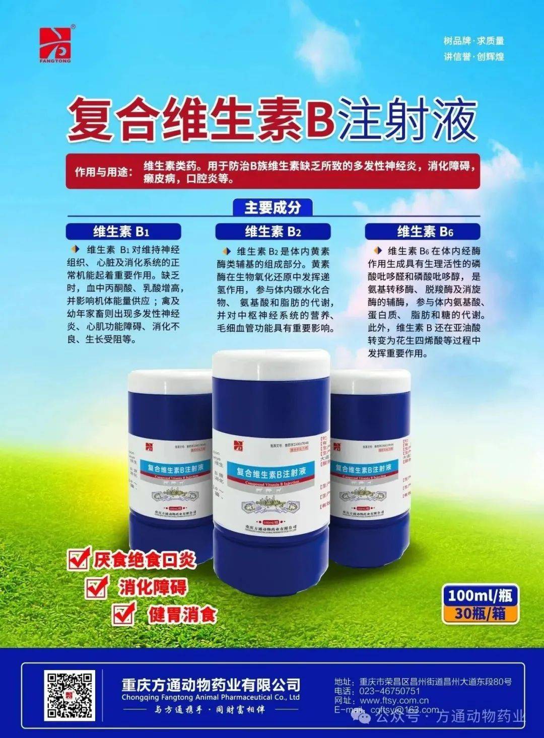 【新品上市】100ml 复合维生素b注射液_作用_影响_神经