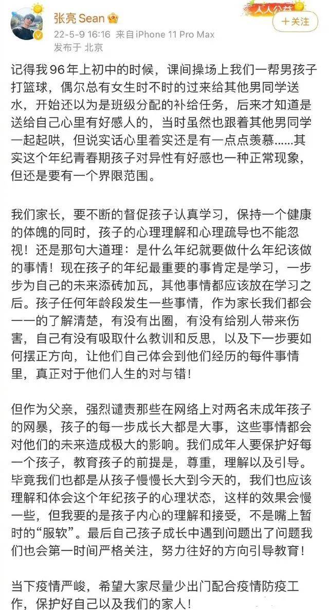 原创张亮14岁儿子天天恋爱了与女友搂肩亲吻张亮发长文谴责网暴