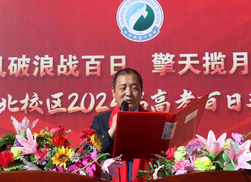 忻州一中北校区举行2024届高三百日誓师动员大会