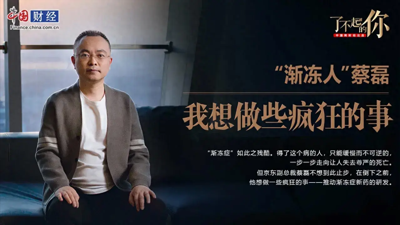 原创京东副总蔡磊病情加重上半身已瘫痪躺床上仍坚持开科研会议