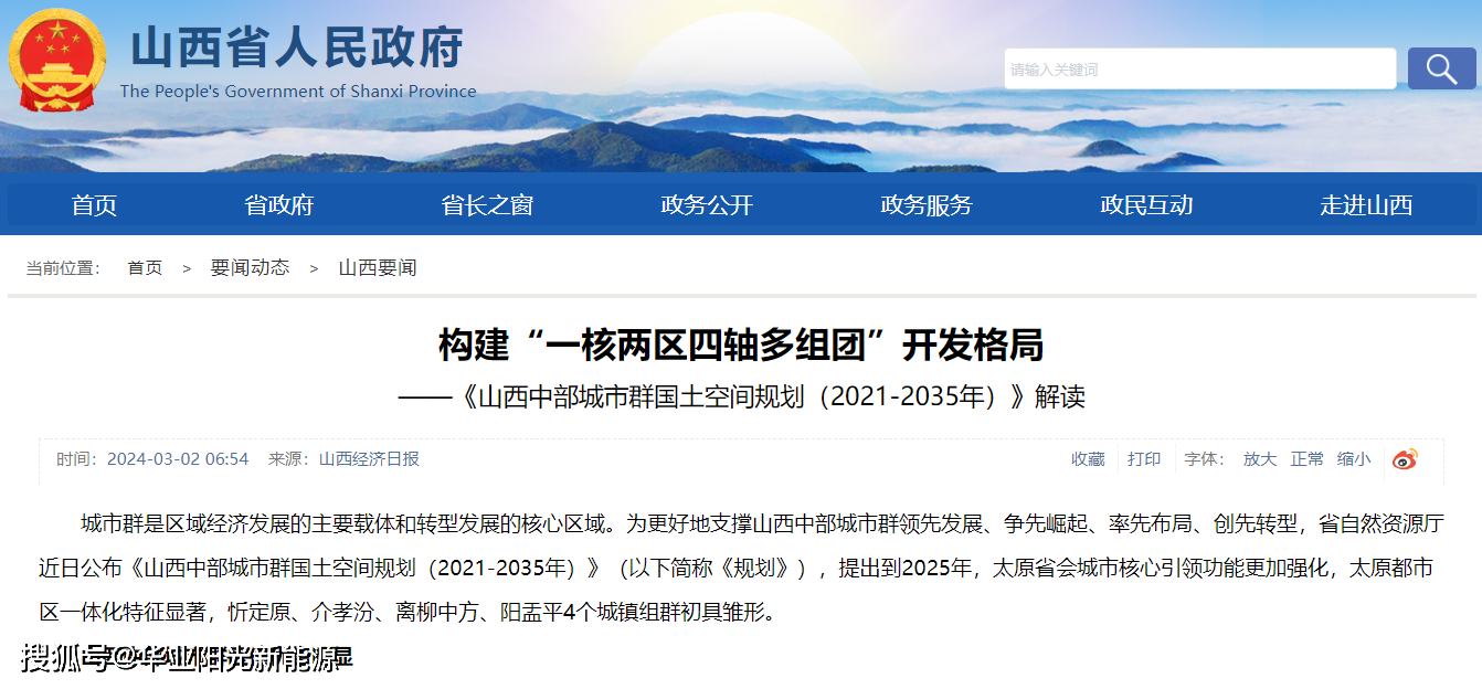 构建"一核两区四轴多组团"《山西中部城市群国土空间规划(2021-2035年
