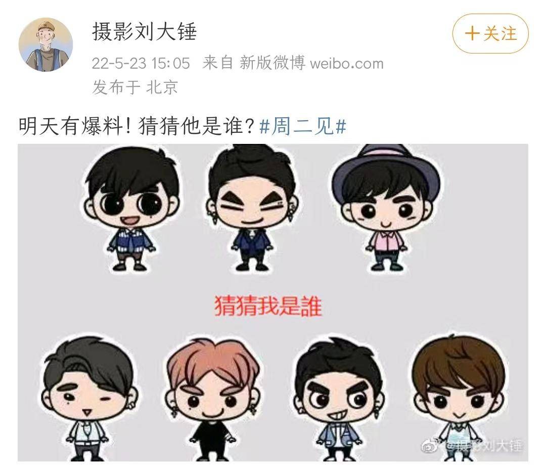 漫画人物进行猜测,因为图中有七个漫画小人,有不少网友猜测是韩团got7