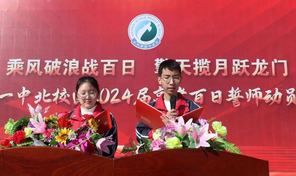 忻州一中北校区举行2024届高三百日誓师动员大会