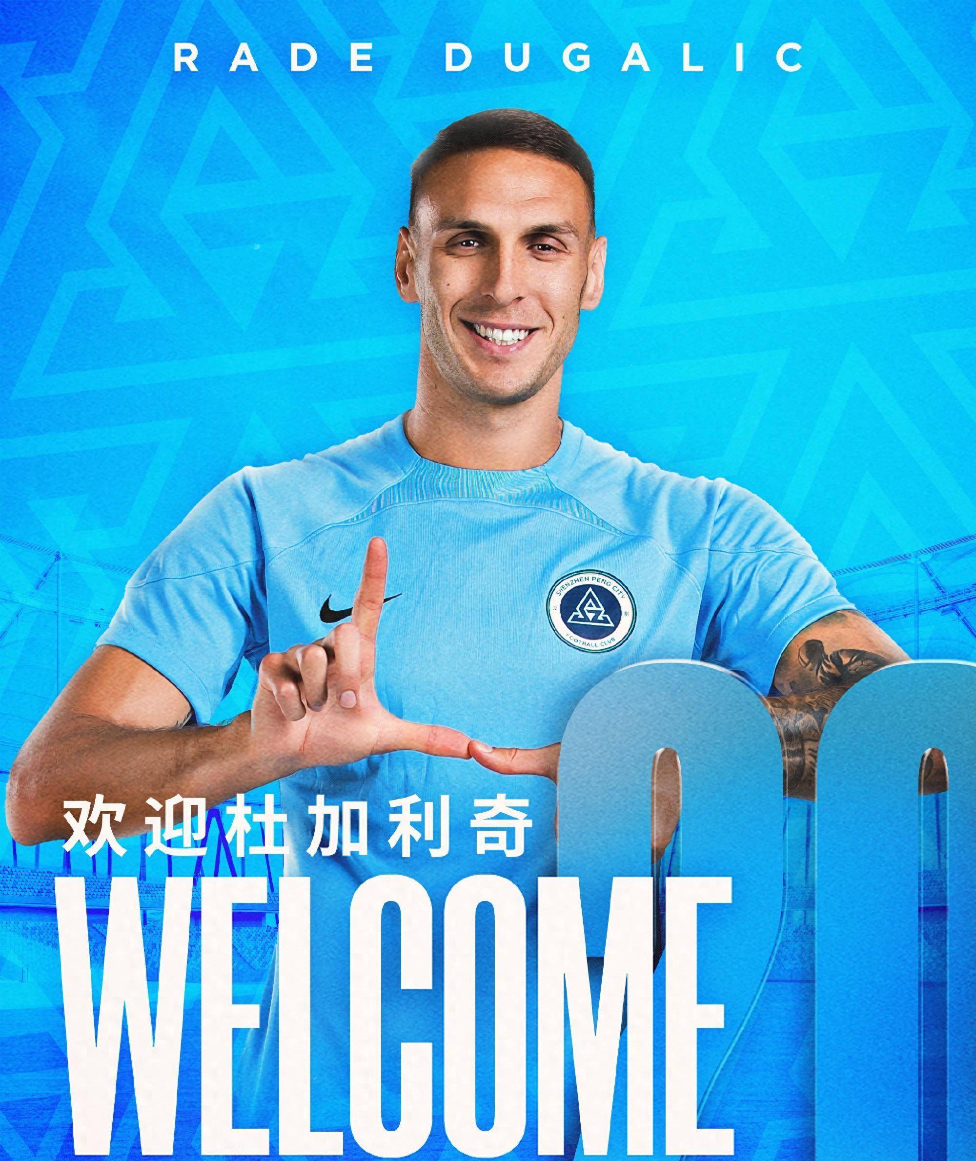 深圳新鹏城官方:前梅州外援杜加利奇加盟球队,身披2