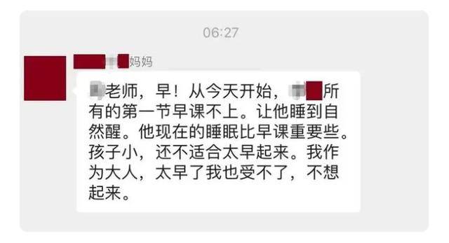 家长让自家孩子不上早课自然醒,官方回应睡眠和早课谁更重要