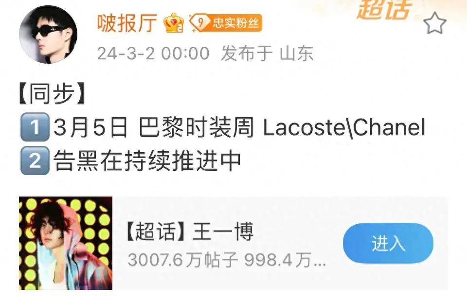 王一博新代言lacoste预热巴黎时装周看秀