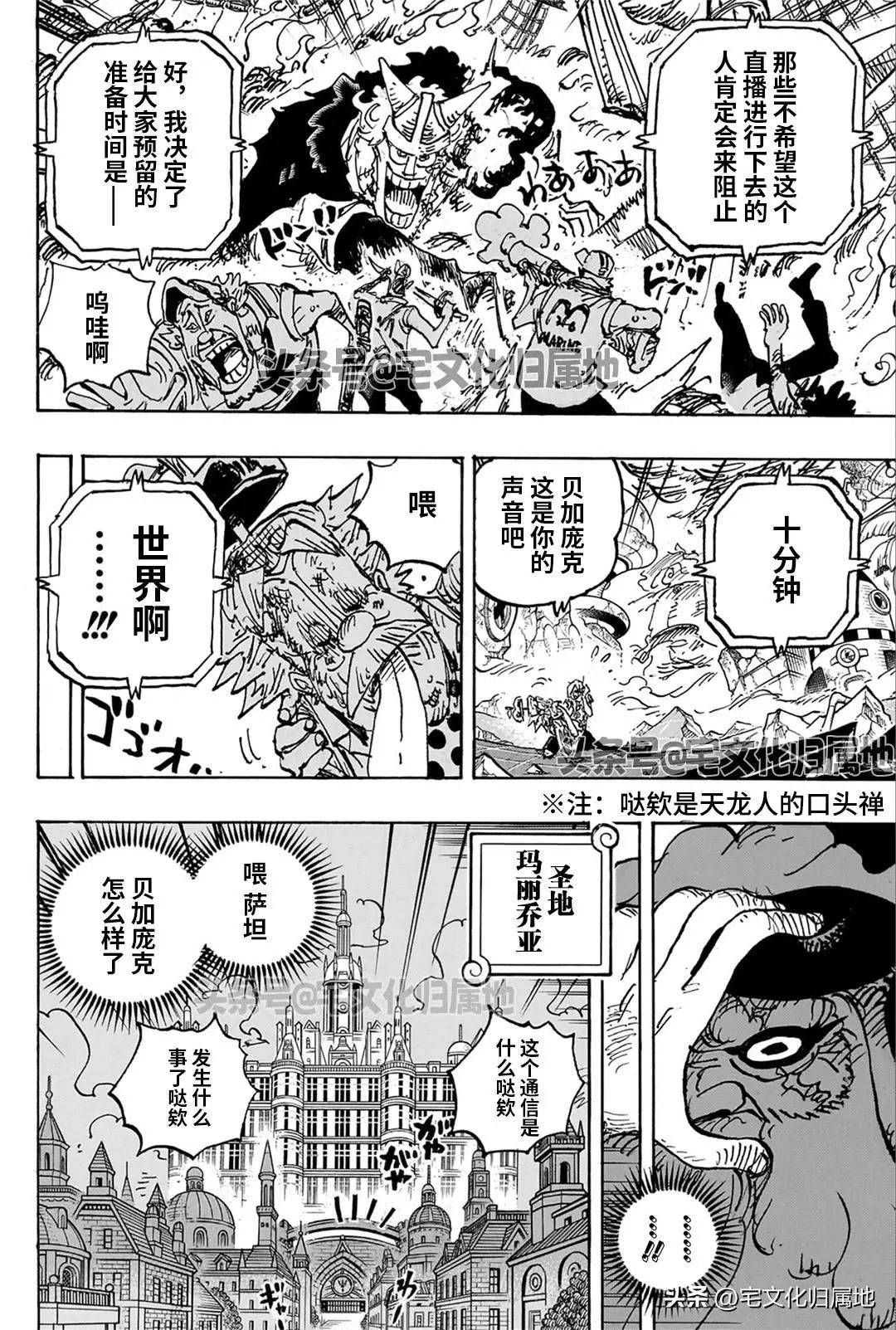 【漫画】海贼王1109话 剧情加速!五老星全体抵达!谁来『阻止』?