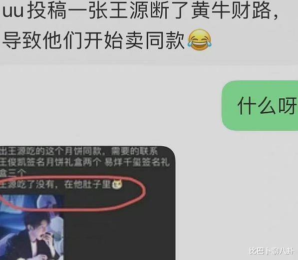 黄牛在朋友圈售卖王源同款月饼,并表明有三人的