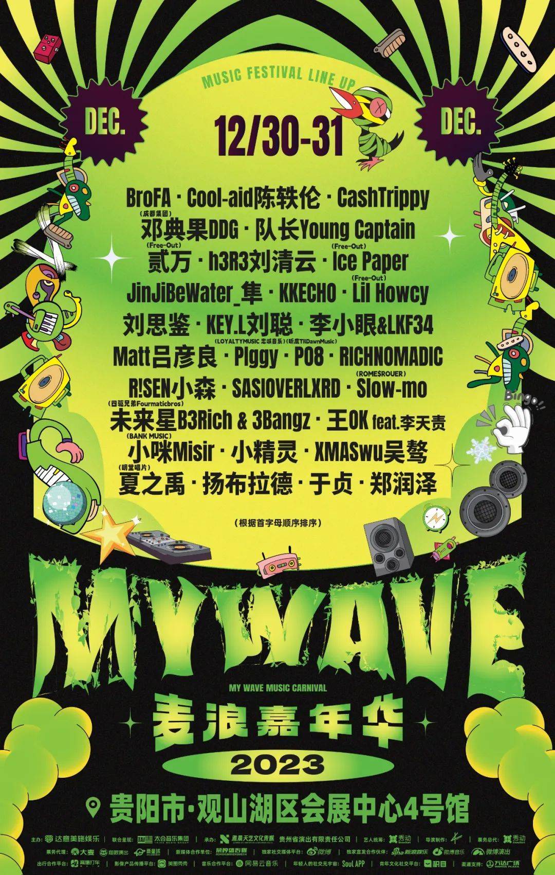 活动汪年底了为什么会有9场音乐节相继取消延期