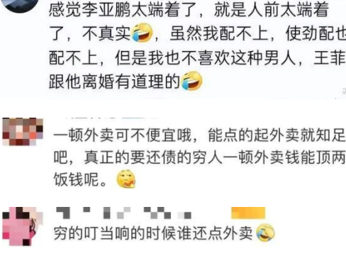 原创李亚鹏回应直播哭穷著名编剧女明星睡了一圈知足吧