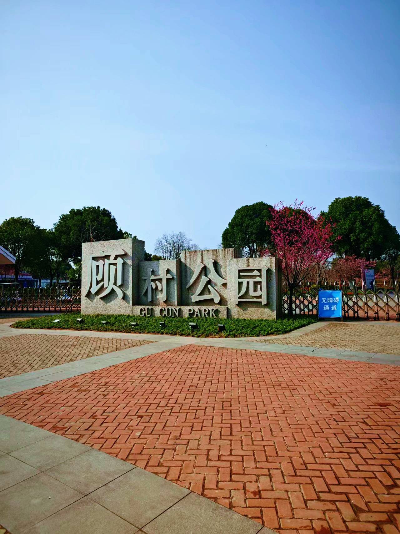春赏樱,夏赏荷,秋赏桂,冬赏梅,是上海家喻户晓的郊野森林公园