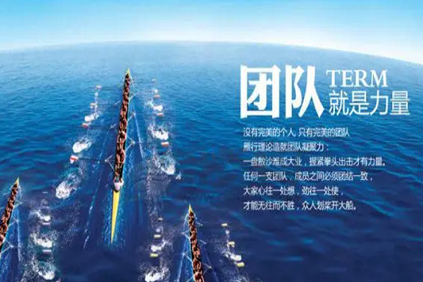 好的团队建设应具备优秀的组织领导,共同的事业愿景,清晰的团队目标