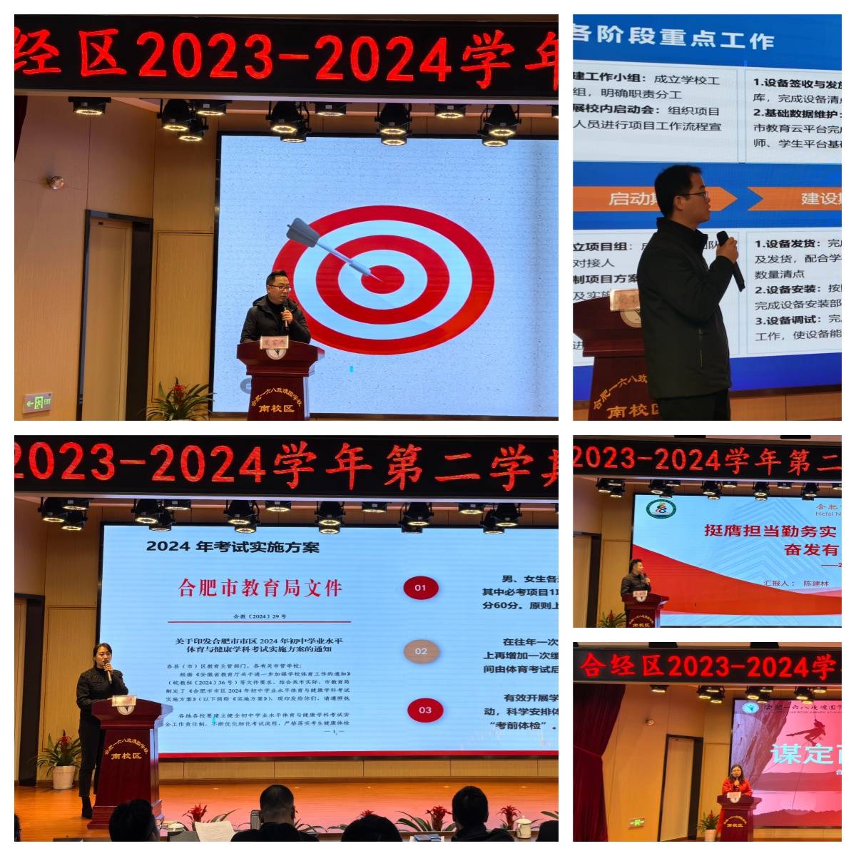 合经区成功召开2023-2024学年第二学期教学教研工作