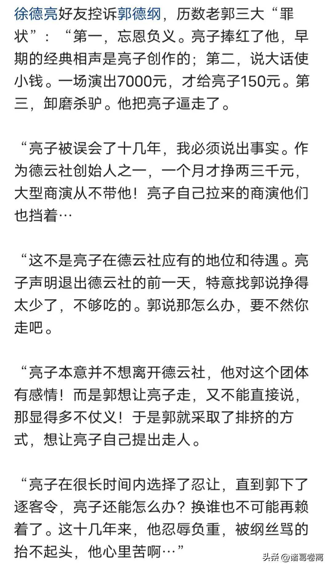 与郭德纲决裂后,徐德亮干了一件蠢事调侃连丽如,得罪了王玥波_先生