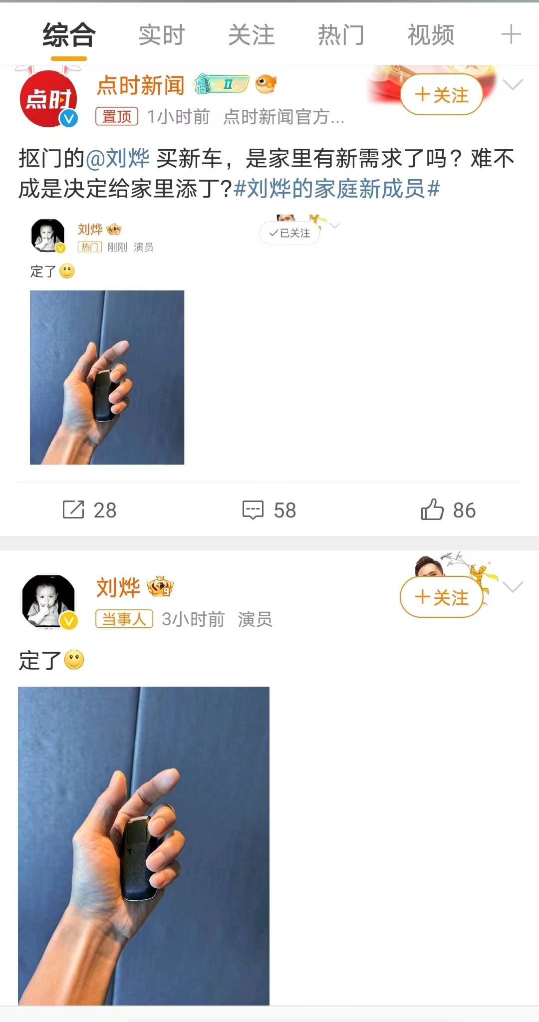 原创刘烨神秘晒照引发热议网友猜测连连新戏定档还是喜提新车