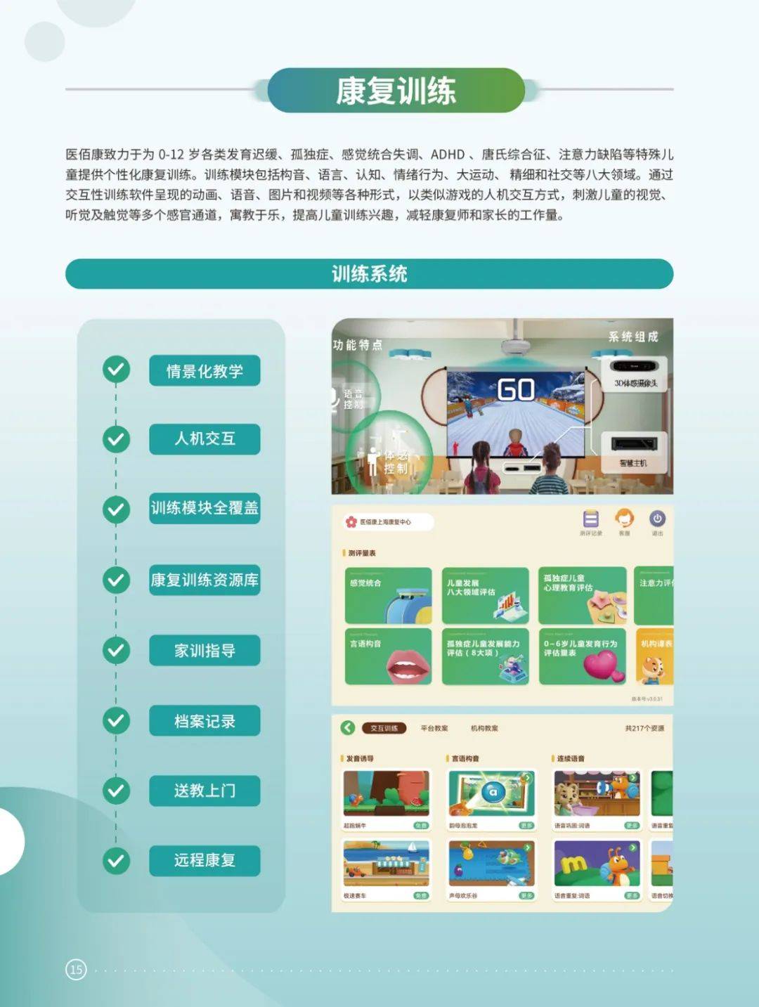 一起走近宝善儿童康复中心的故事!_服务_机构_孩子
