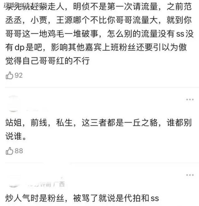 王鸥遭粉丝围攻,网友指责陈哲远粉丝团_节目组_嘉宾_明星
