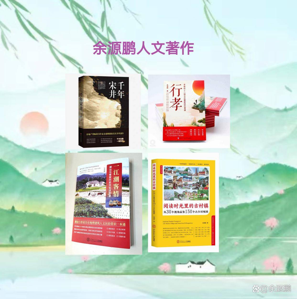 阅读古村古树广州小洲村街子古镇天官王府融水小桑贵州岜沙苗寨