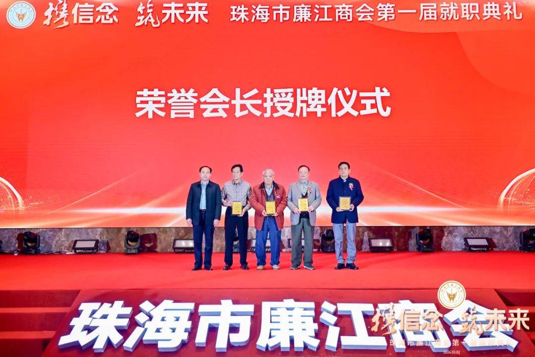廉商同心筑未来!珠海市廉江商会第一届理事会就职典礼举行