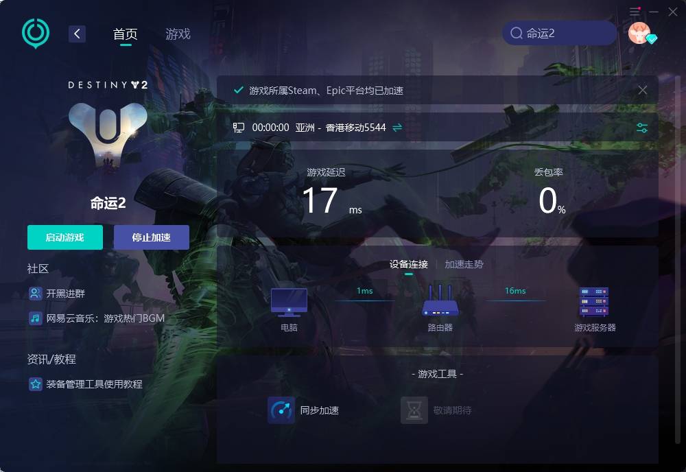 命运2游戏中遇到服务器错误意味着什么？  第1张