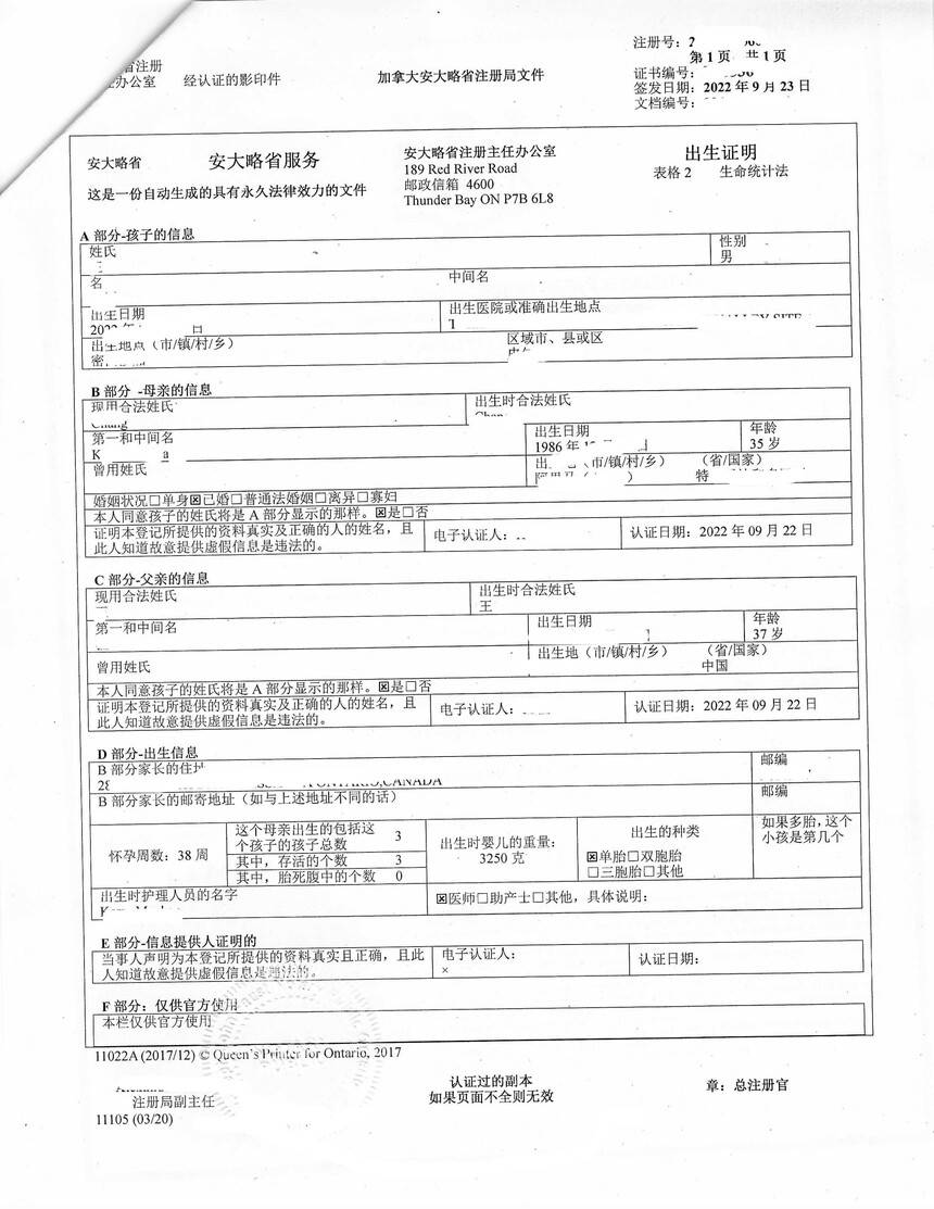 加拿大出生证跨省海牙认证:安大略省出生证英中附加证明书