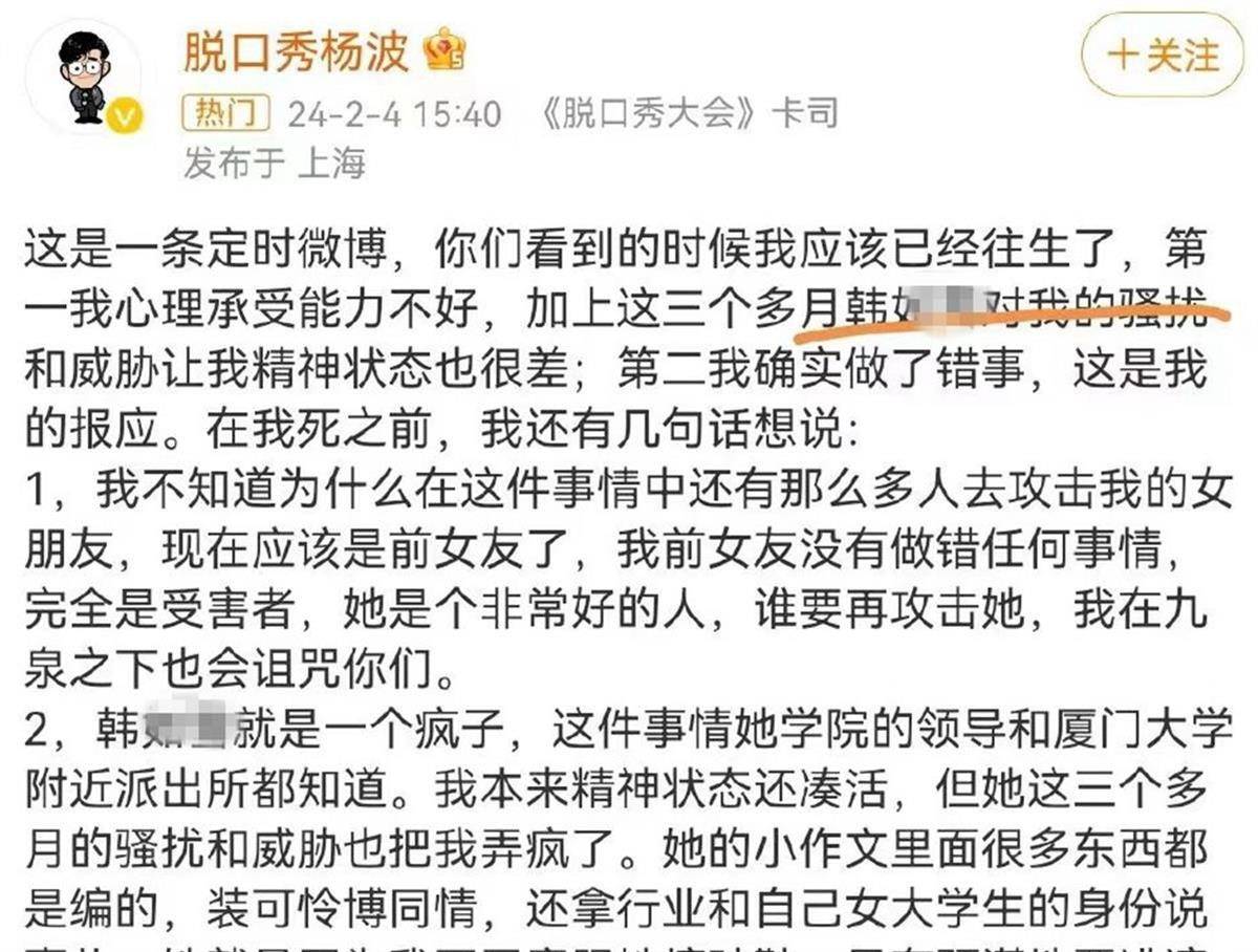 杨波个人微博发布一条博文,博文中,杨波详细讲述了因个人与韩某某感情