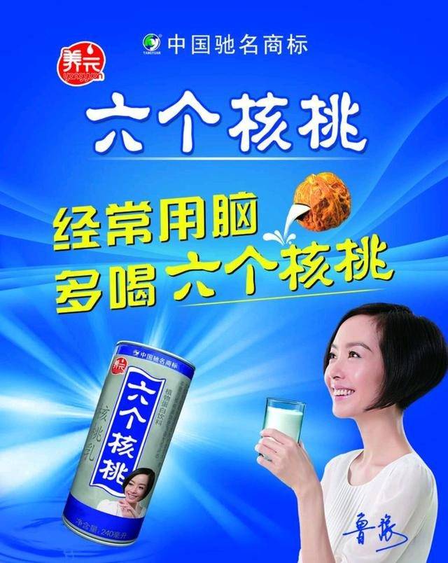 六个核桃120亿,是补脑还是洗脑?