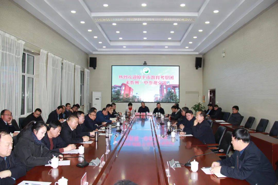 『合作提升·协同提质』原平市教育考察团来忻州一中主北两校区参观