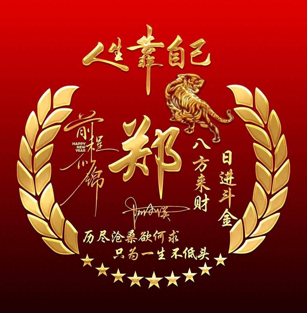 姓氏头像,微信头像,2024前程似锦个性签名锁屏壁纸,请查收_味道_设计