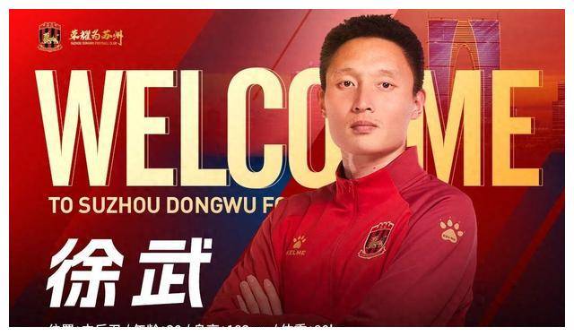 苏州东吴足球俱乐部引进十位新球员，引来关注！
