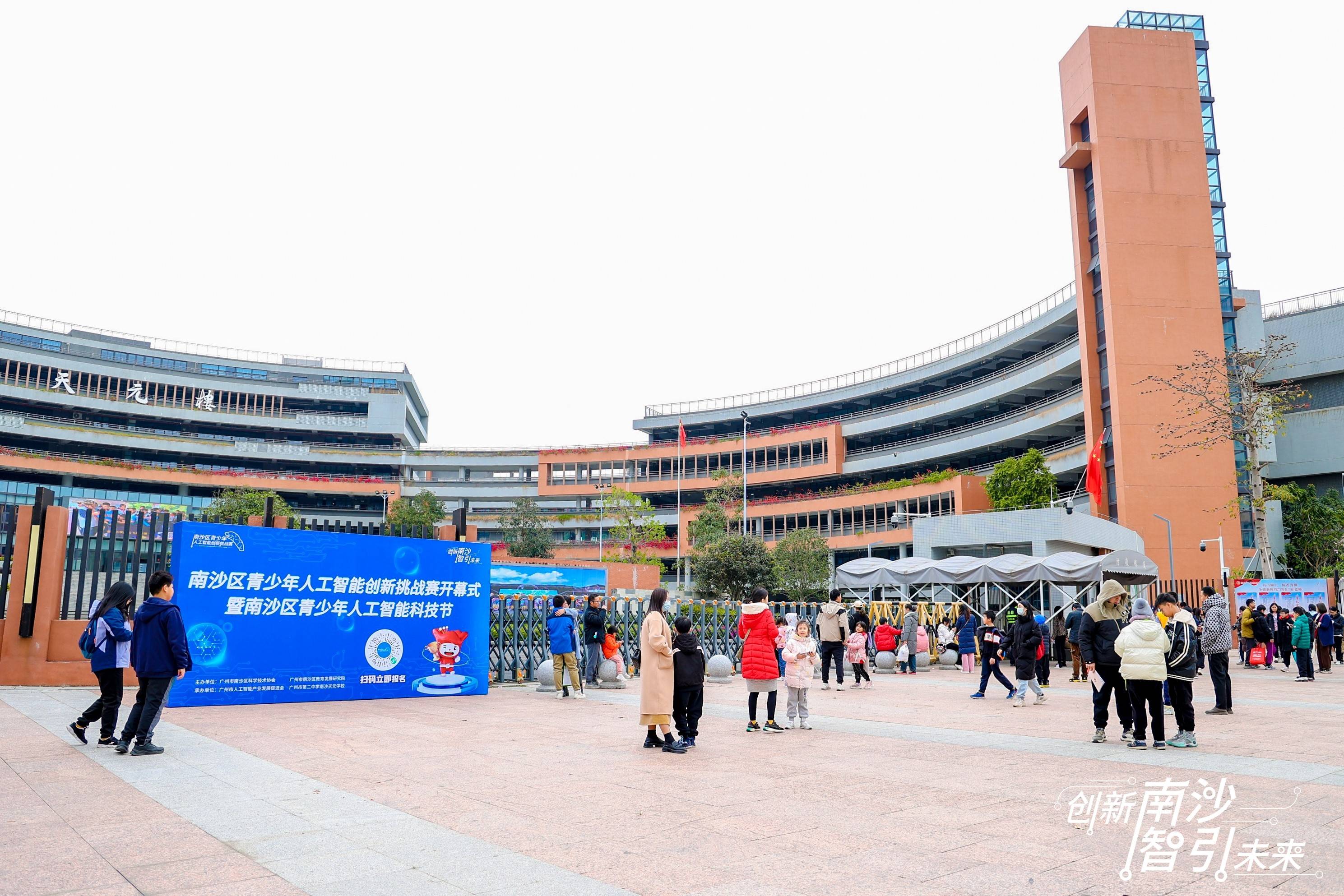 广州市人工智能产业发展促进会,广州市第二中学南沙天元学校承办,吸引