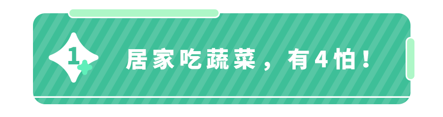 日常生活中,哪些菜不能隔夜吃？