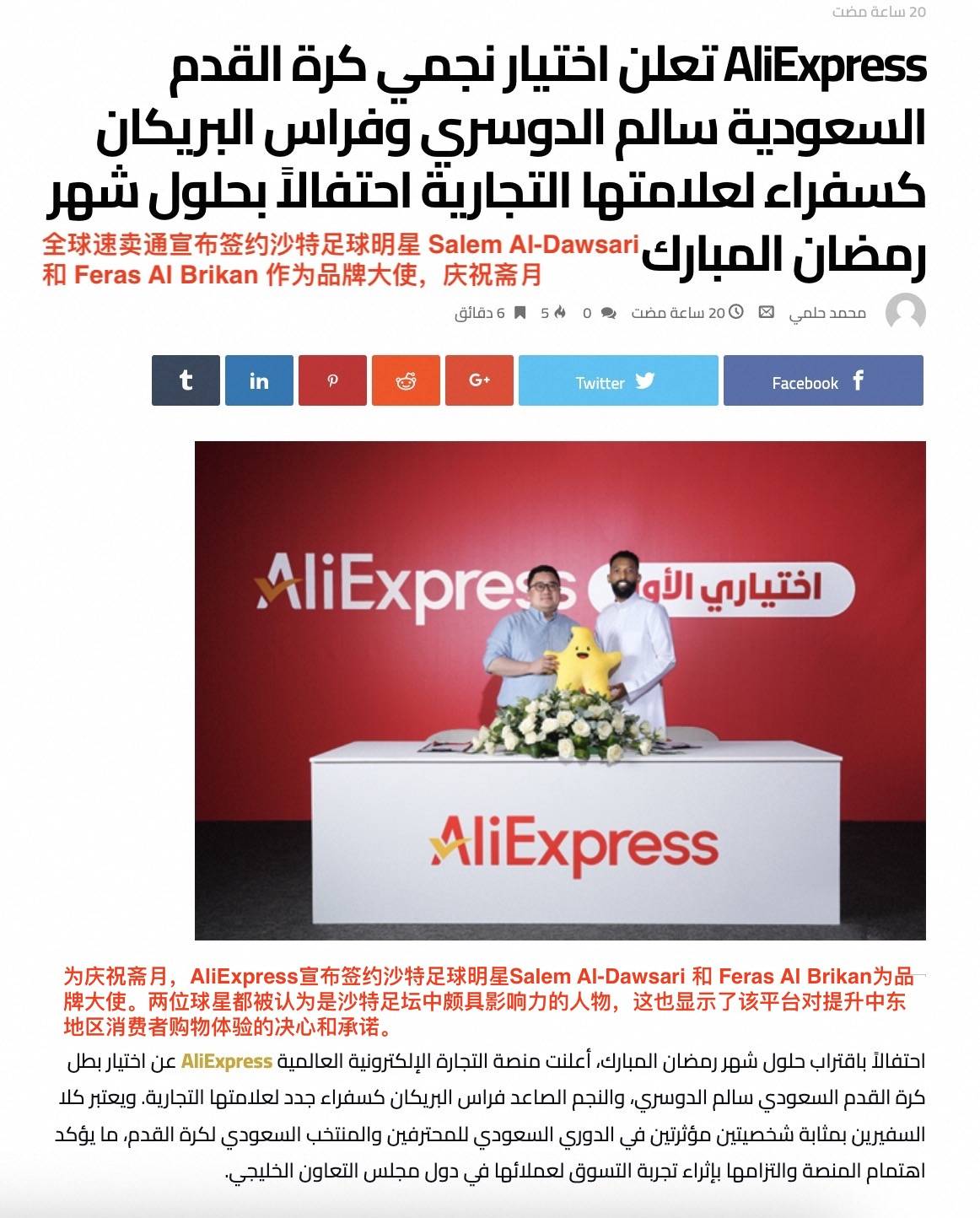 AliExpress签下球星代言人，加大中东新兴市场投入_搜狐网