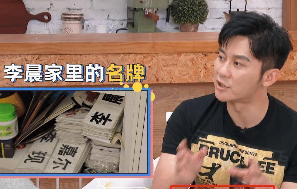 李晨对于撕名牌还是相当执着的,不过在节目中,每一期都会邀请到不同的