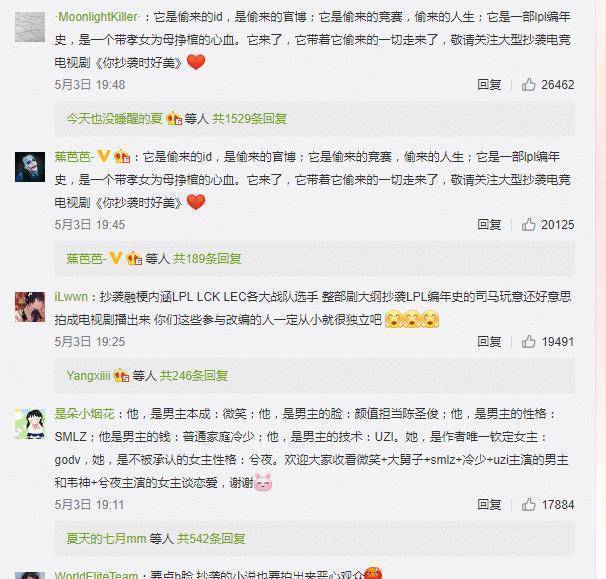 原创你微笑时很美杀青后电竞粉前排控评评论沦陷抄袭融梗偷id