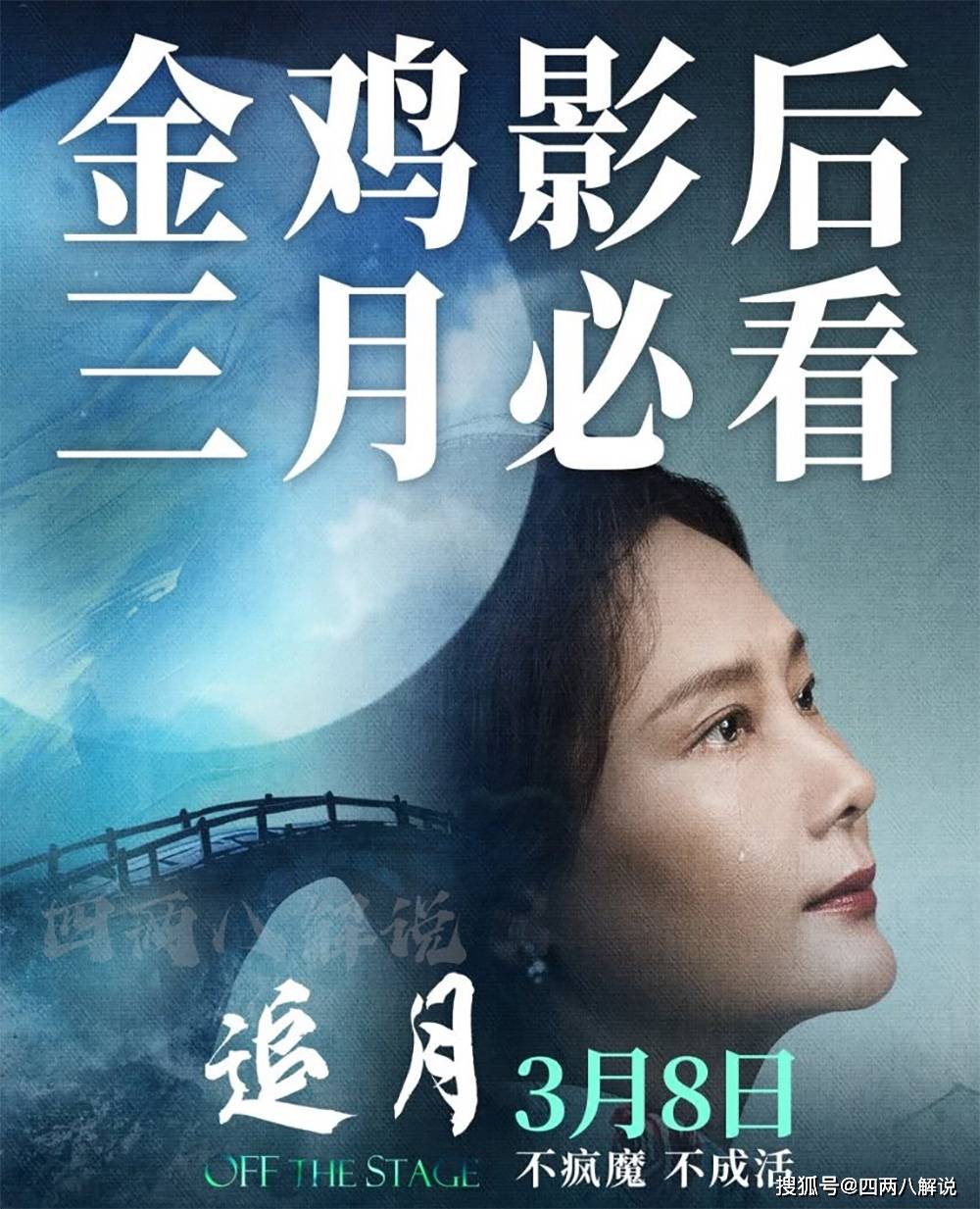 三八女神节上映,最新五部电影,金鸡影后《追月》不完美女性专场_大陆