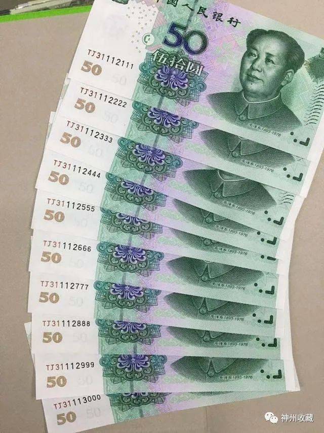 50元纸币中的天顺号,单张价值上万元,谁能找到?